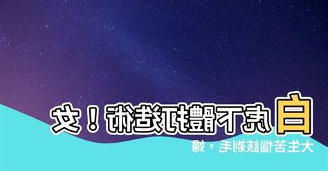 白虎 下體